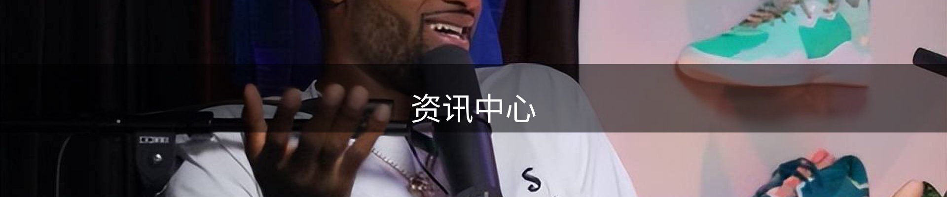 资讯中心